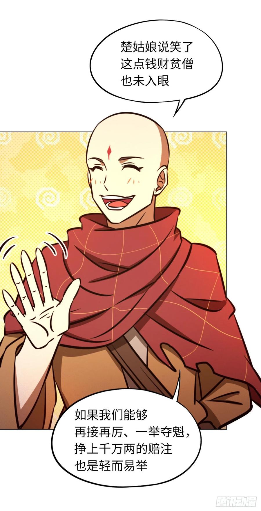 万古剑神 第一百六十八剑 仇敌 第27页