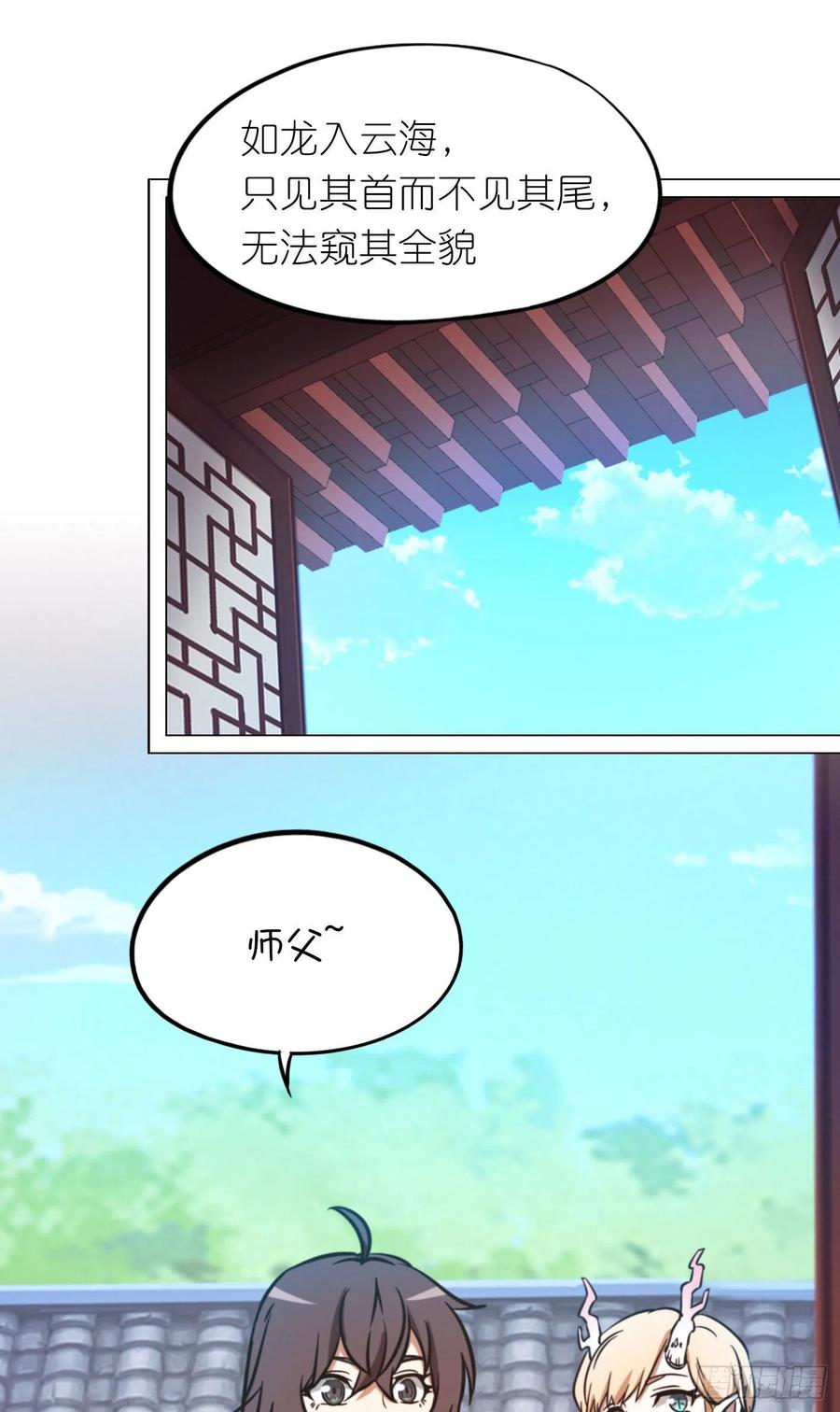 万古剑神 第一百六十八剑 仇敌 第21页