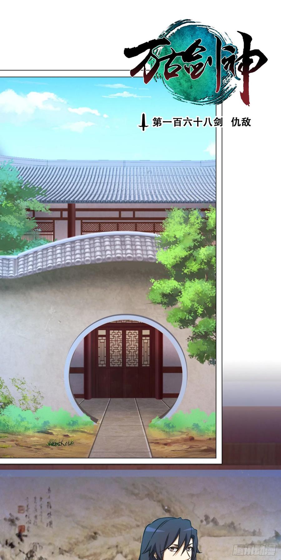 万古剑神 第一百六十八剑 仇敌 第3页
