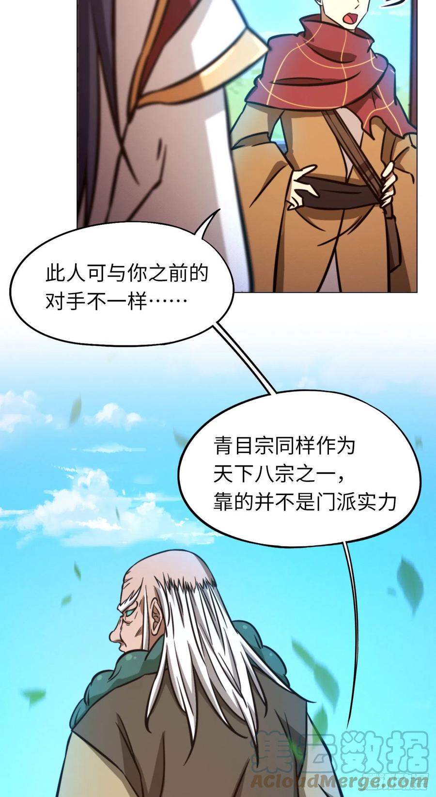 万古剑神 第一百六十八剑 仇敌 第43页