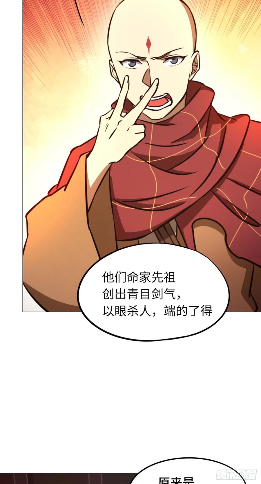 万古剑神 第一百六十八剑 仇敌 第48页