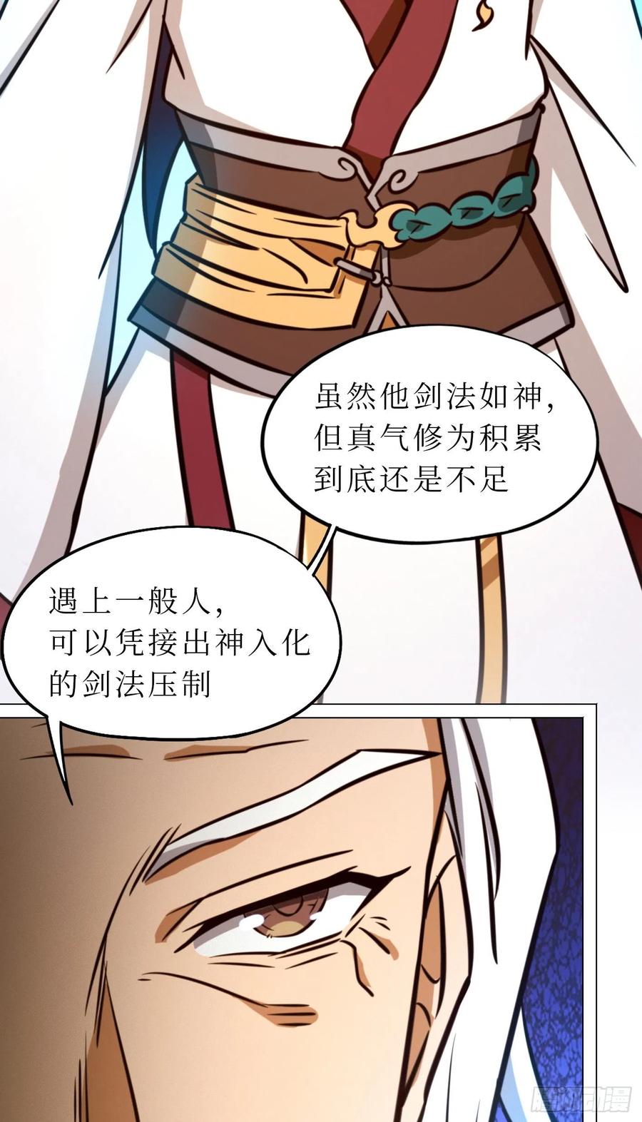 万古剑神 第一百六十九剑 姓沈的都该死 第6页