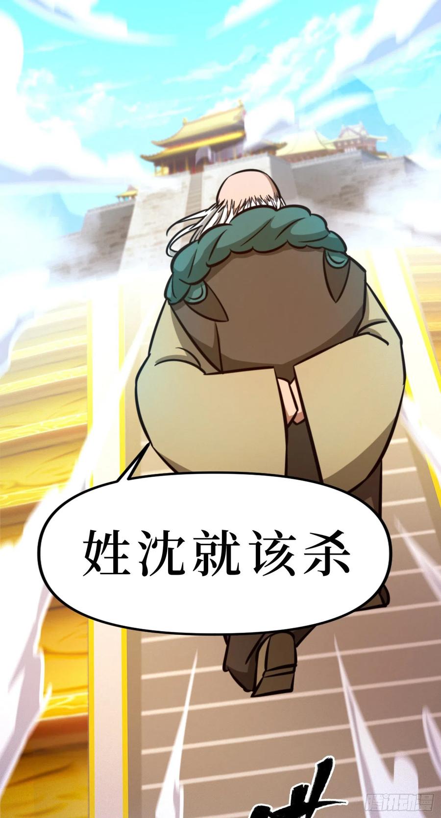 万古剑神 第一百六十九剑 姓沈的都该死 第27页