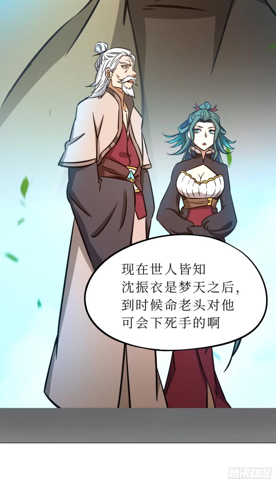 万古剑神 第一百六十九剑 姓沈的都该死 第8页
