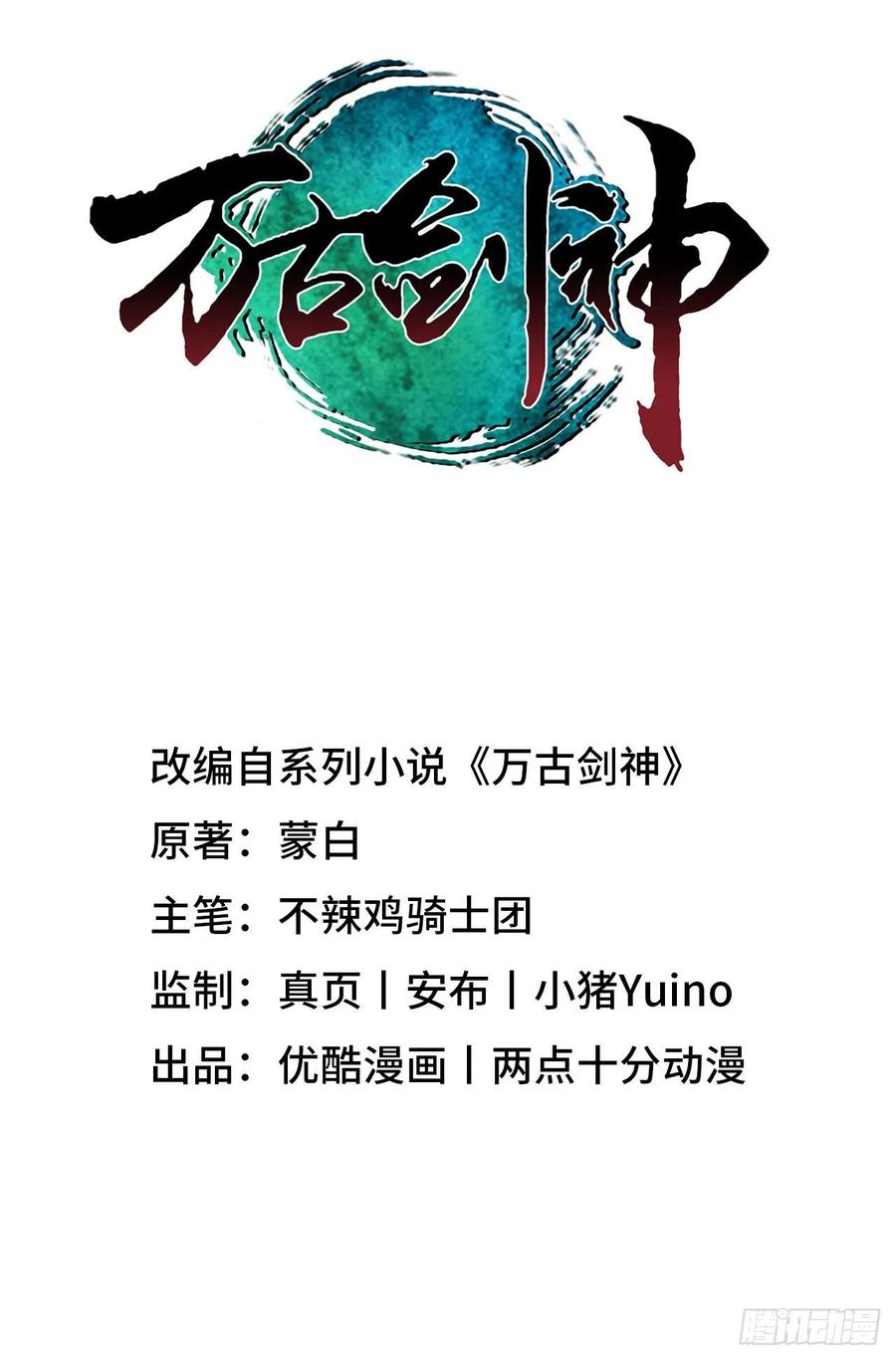万古剑神 第一百六十九剑 姓沈的都该死 第2页