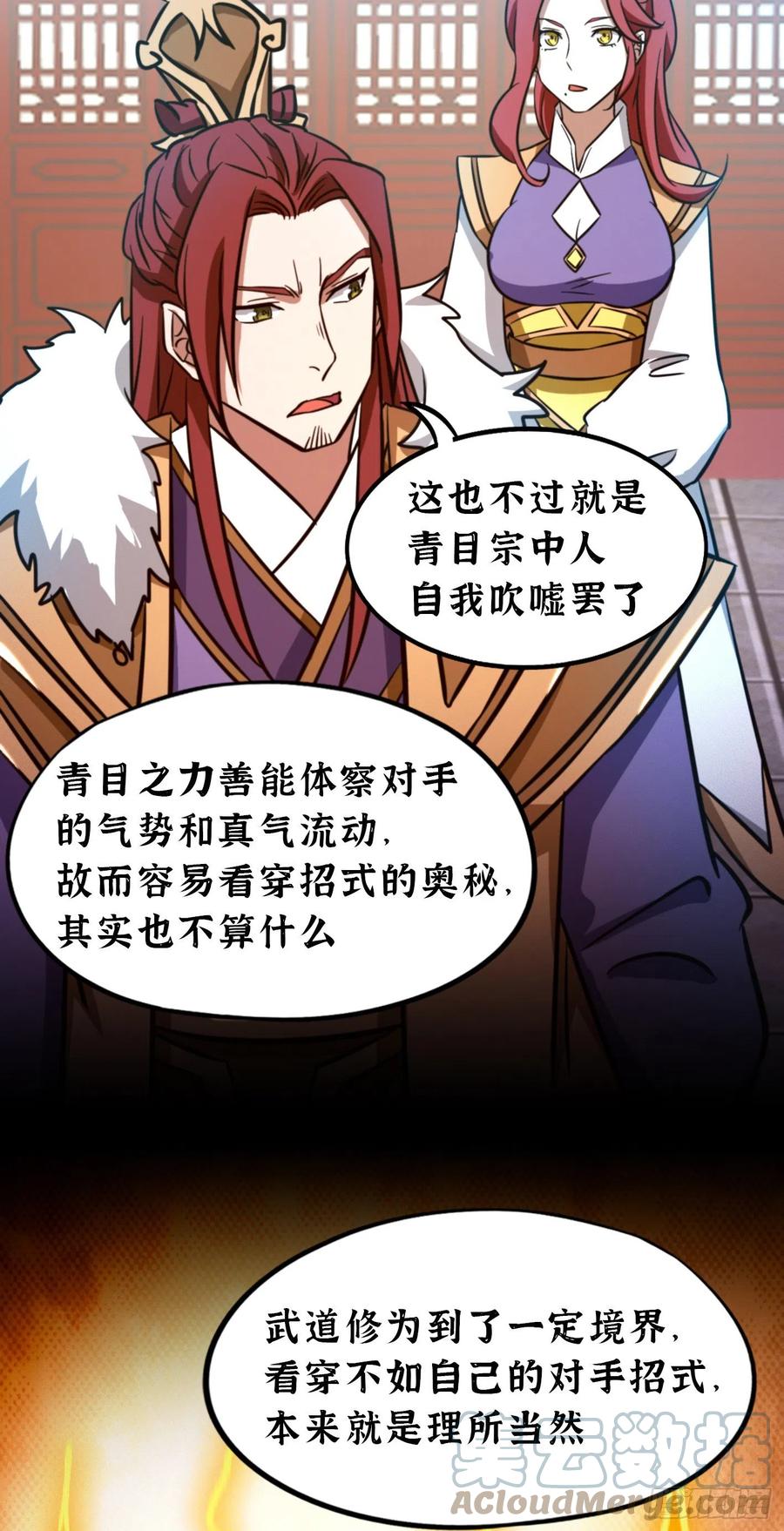 万古剑神 第一百六十九剑 姓沈的都该死 第13页