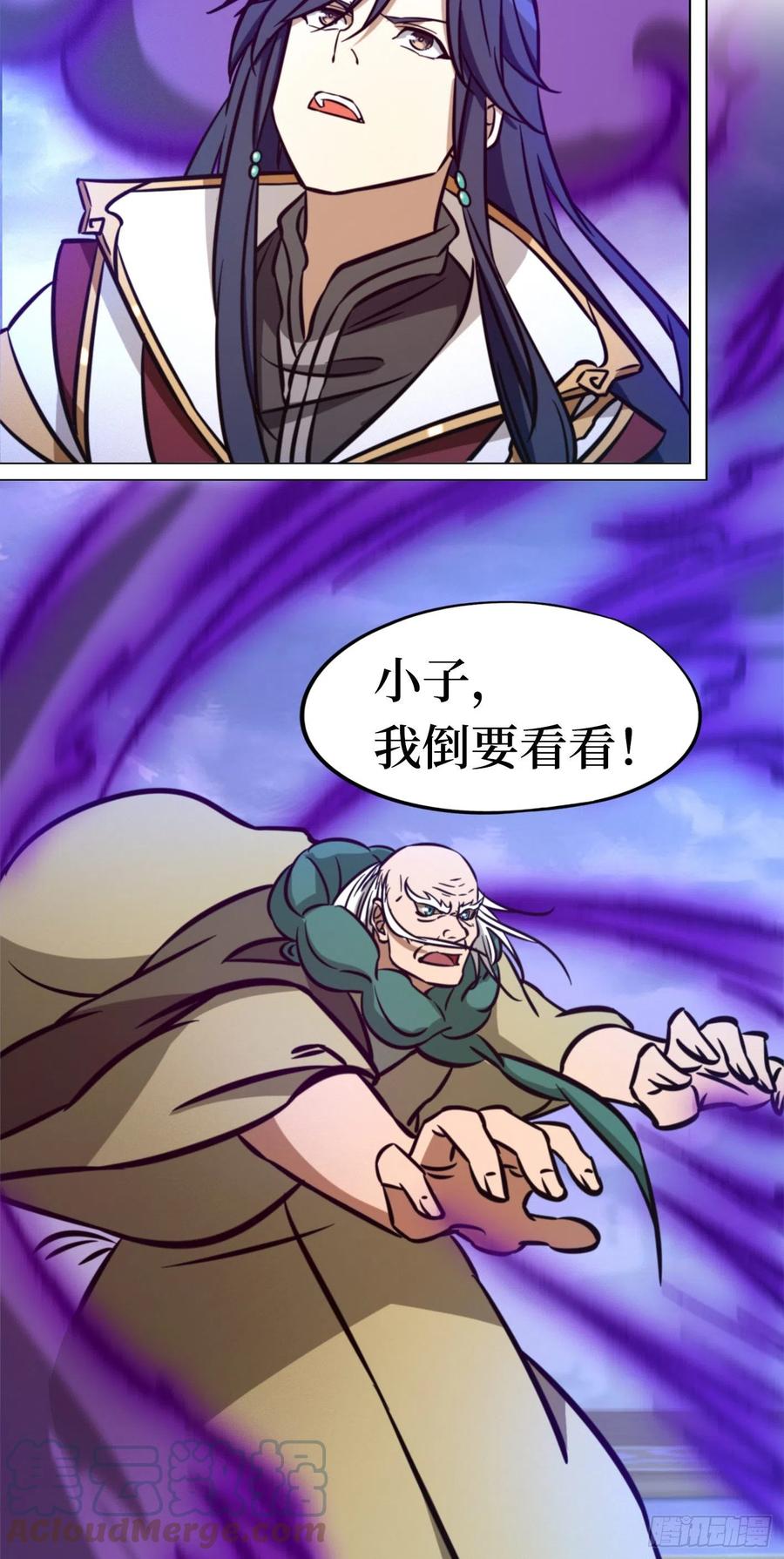 万古剑神 第一百六十九剑 姓沈的都该死 第46页