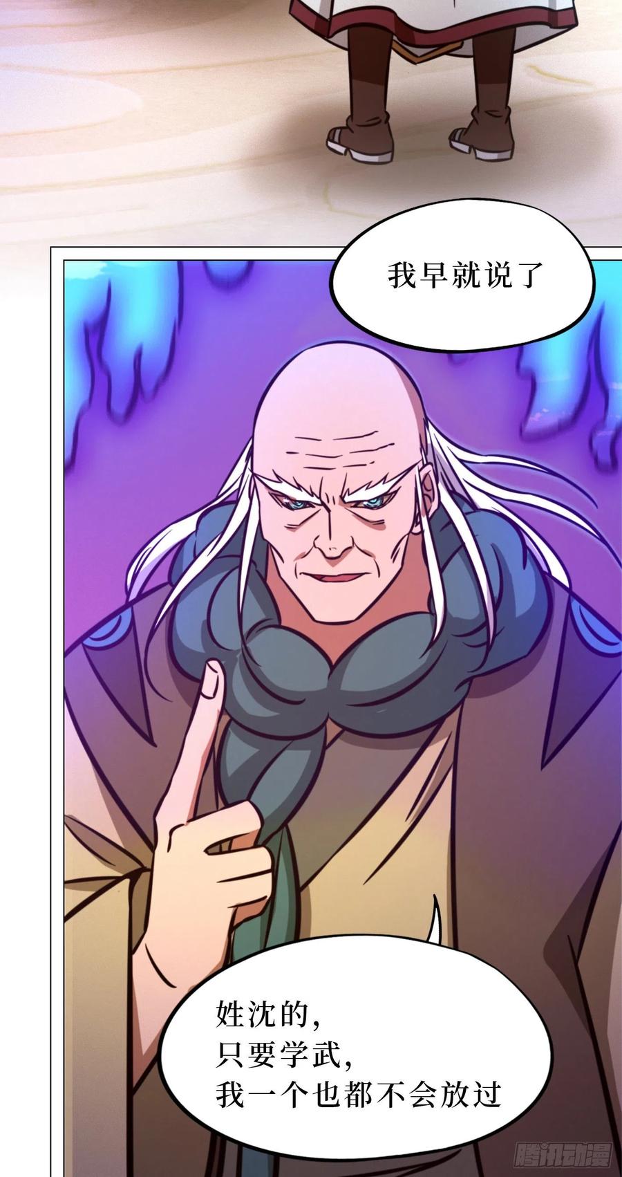 万古剑神 第一百六十九剑 姓沈的都该死 第39页