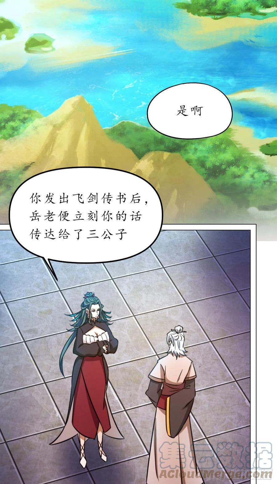 万古剑神 第一百六十九剑 姓沈的都该死 第4页