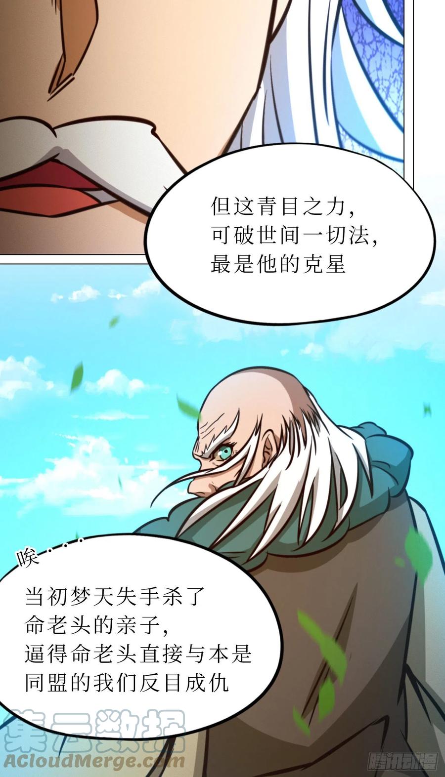 万古剑神 第一百六十九剑 姓沈的都该死 第7页