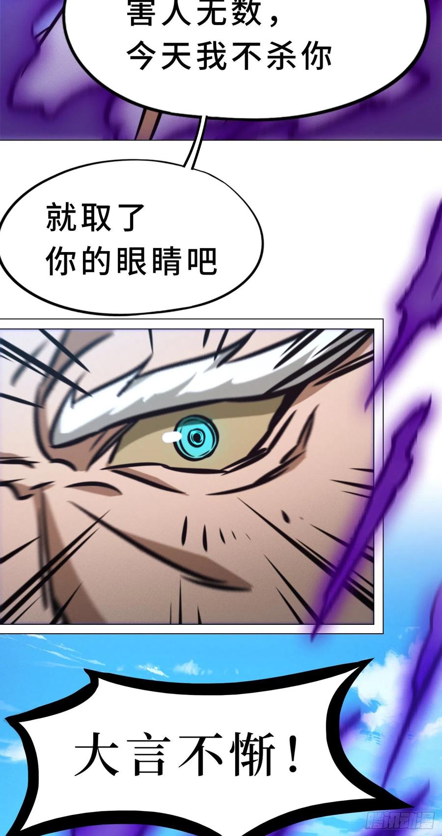 万古剑神 第一百六十九剑 姓沈的都该死 第41页