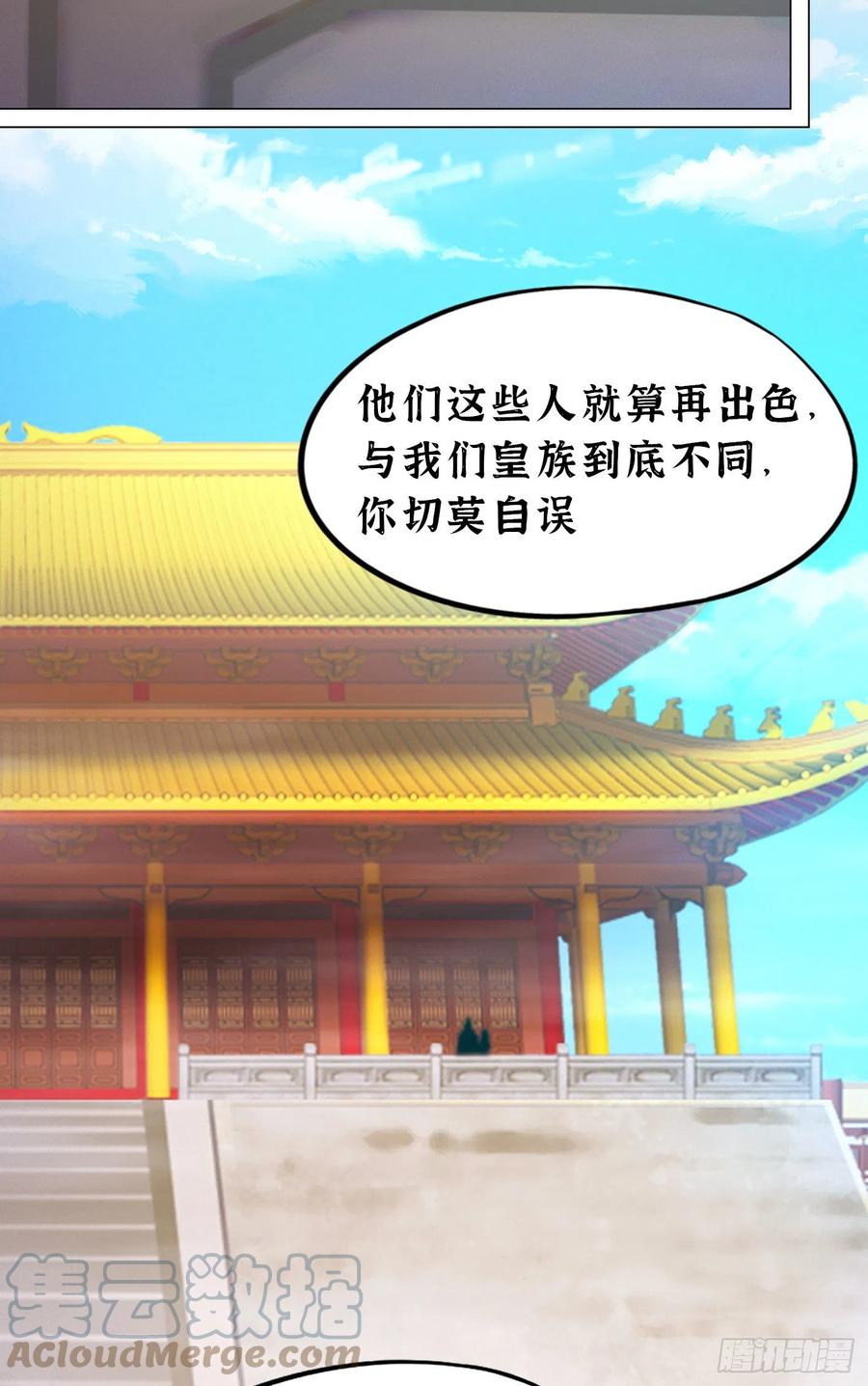 万古剑神 第一百六十九剑 姓沈的都该死 第22页