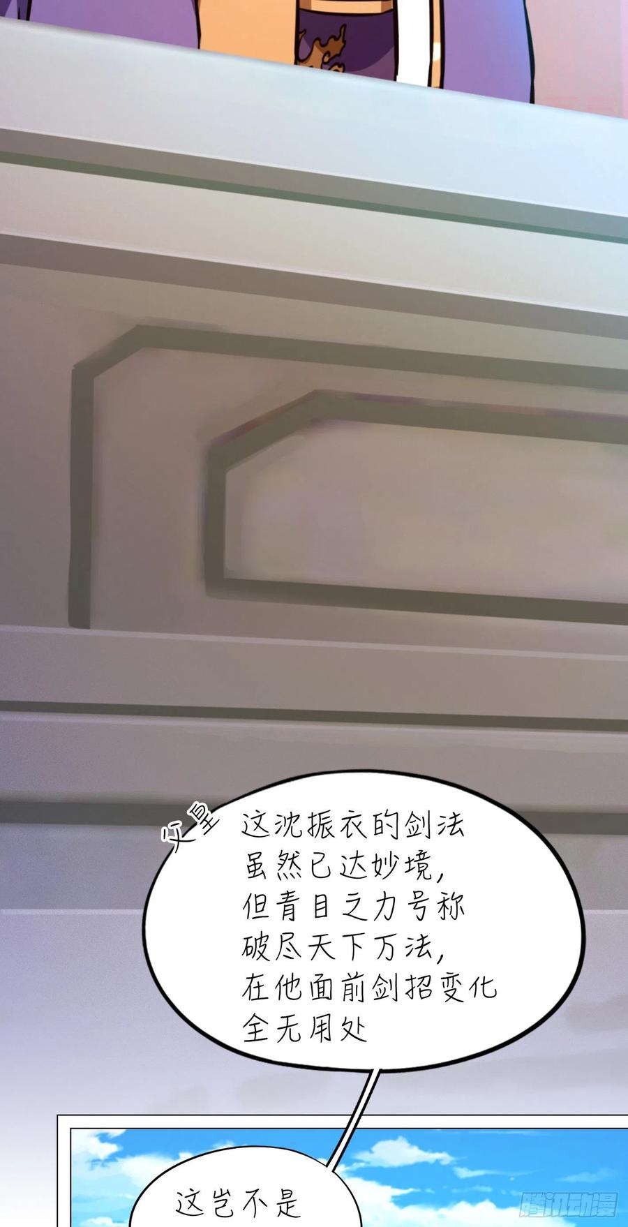 万古剑神 第一百六十九剑 姓沈的都该死 第11页