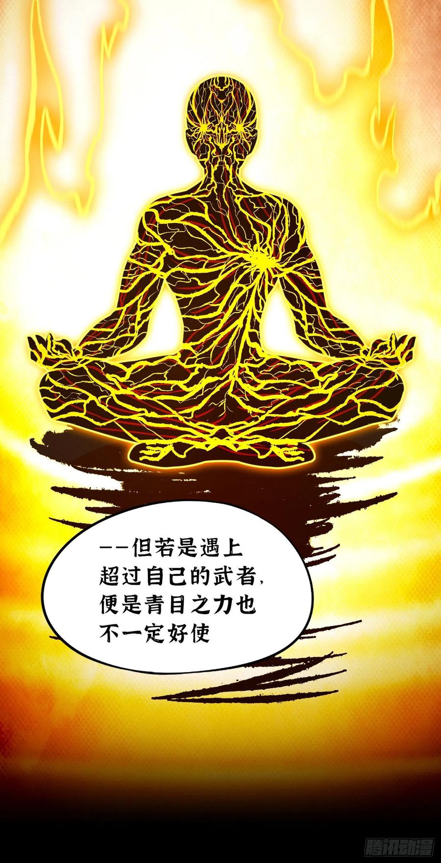 万古剑神 第一百六十九剑 姓沈的都该死 第14页