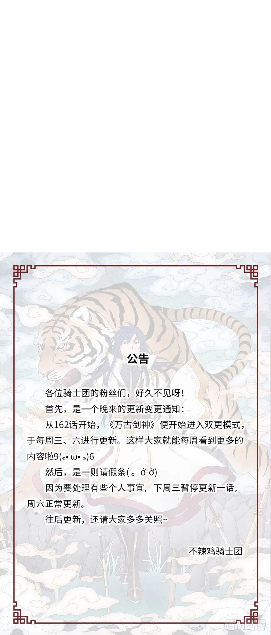 万古剑神 第一百六十九剑 姓沈的都该死 第51页