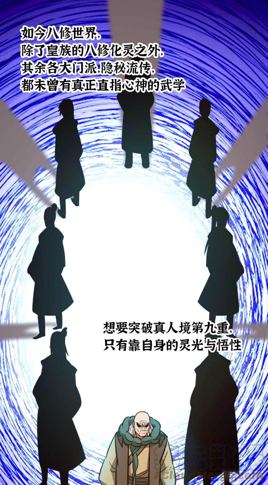 万古剑神 第一百七十剑 说话算话 第10页