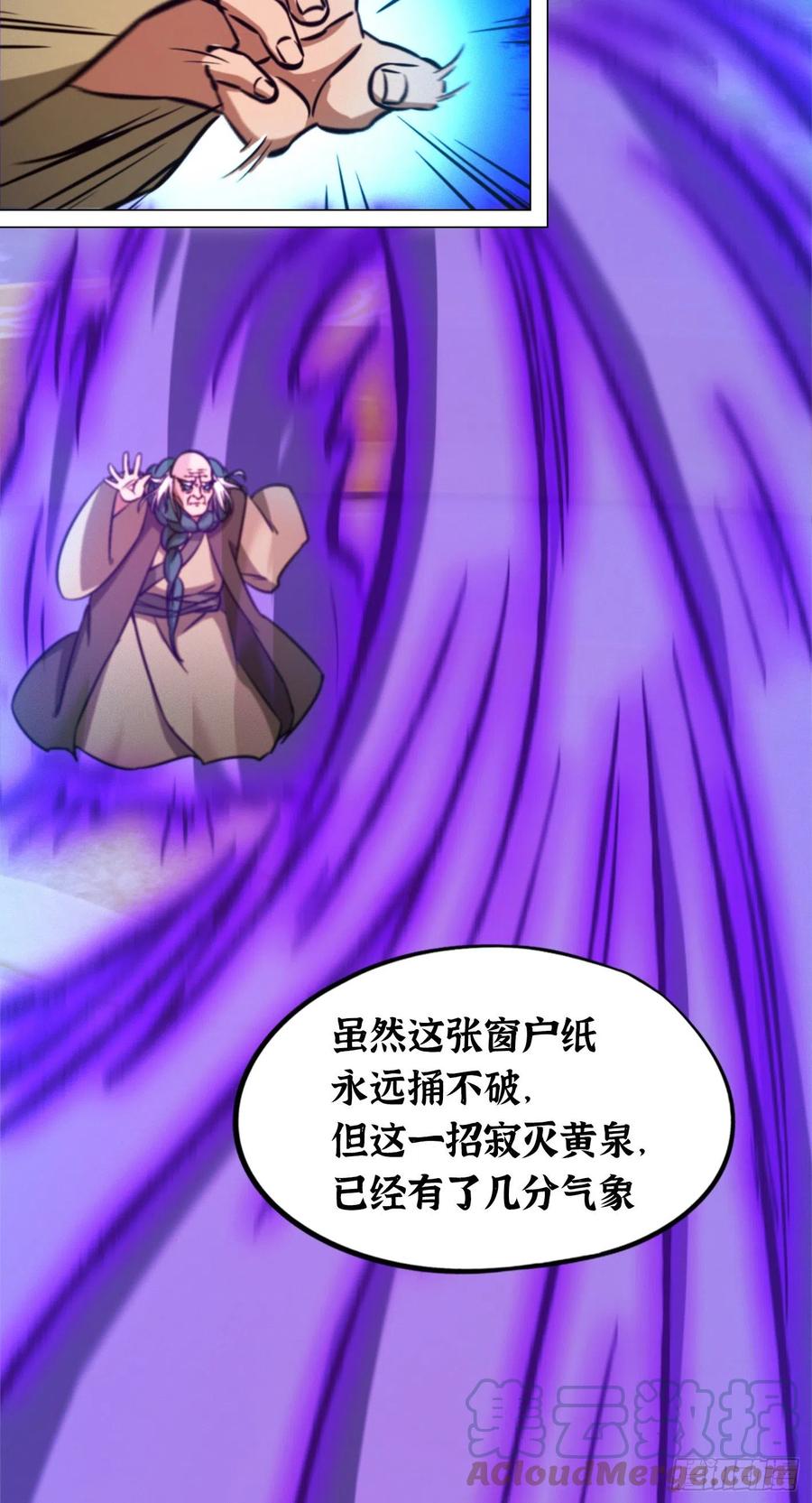 万古剑神 第一百七十剑 说话算话 第7页