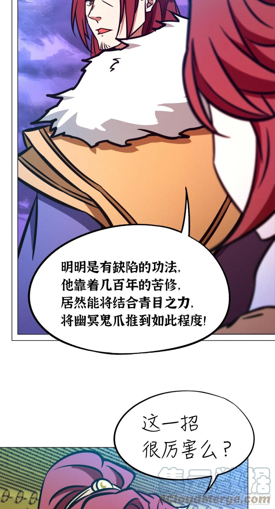 万古剑神 第一百七十剑 说话算话 第4页