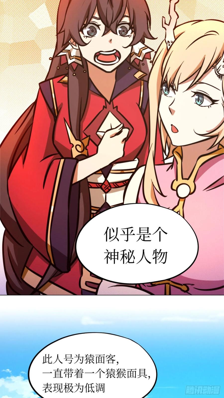 万古剑神 第一百七十一剑 选帝候 第27页