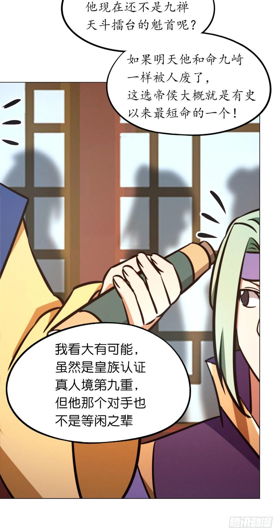 万古剑神 第一百七十一剑 选帝候 第41页