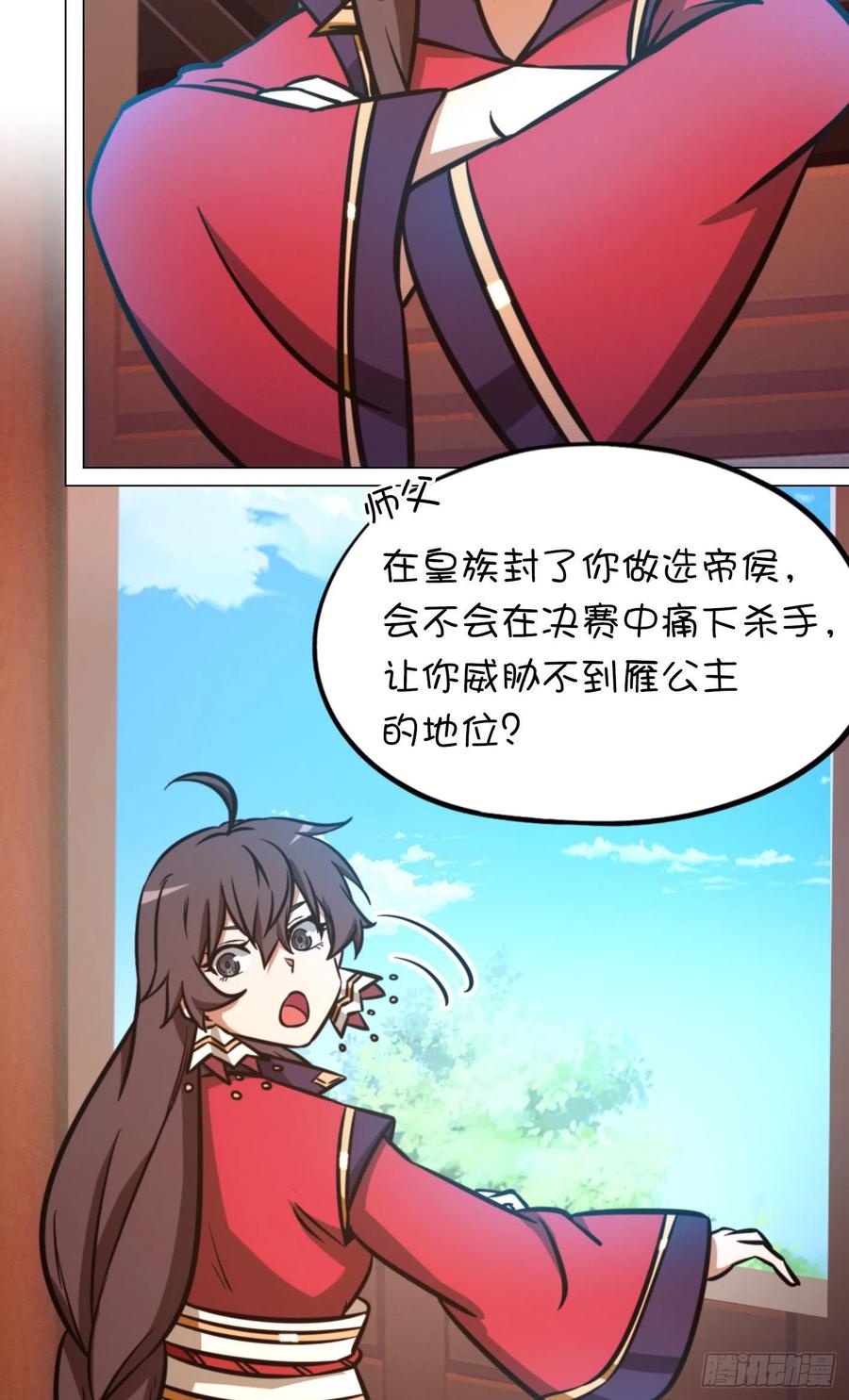 万古剑神 第一百七十一剑 选帝候 第45页