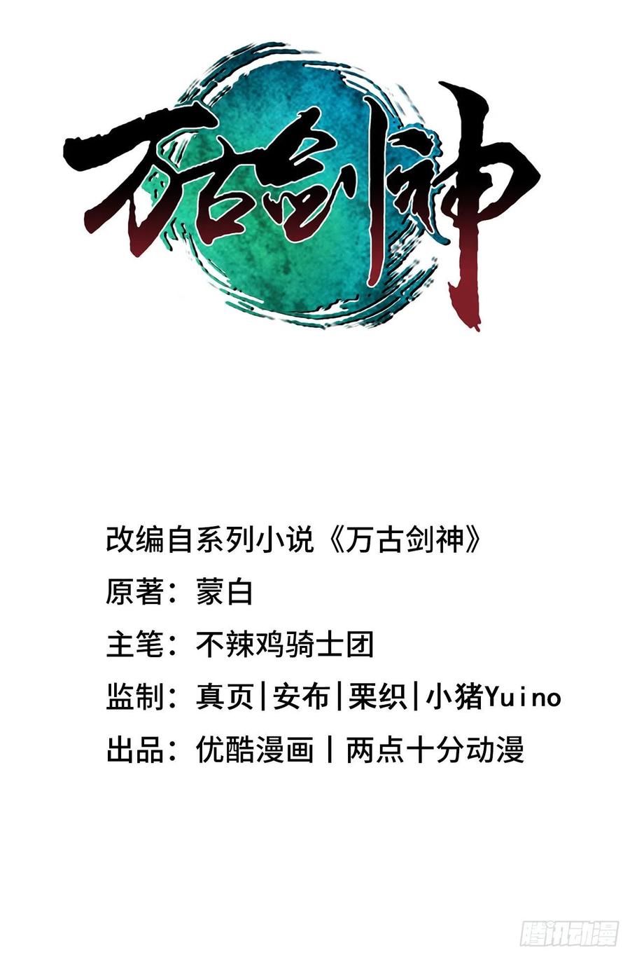 万古剑神 第一百七十一剑 选帝候 第2页