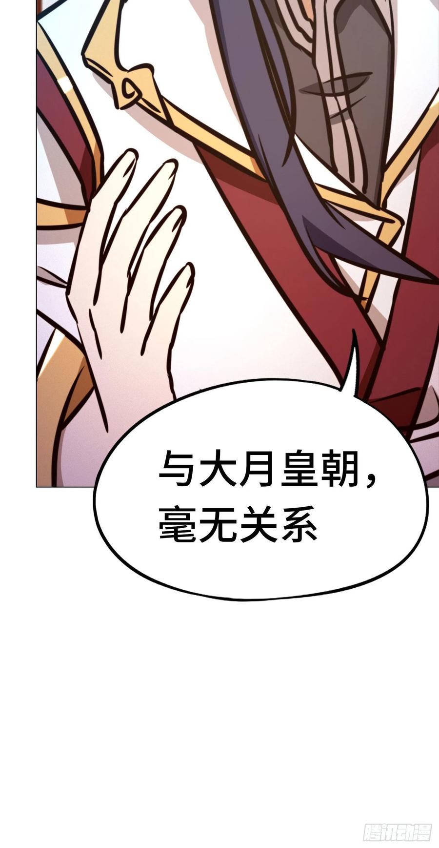 万古剑神 第一百七十一剑 选帝候 第53页