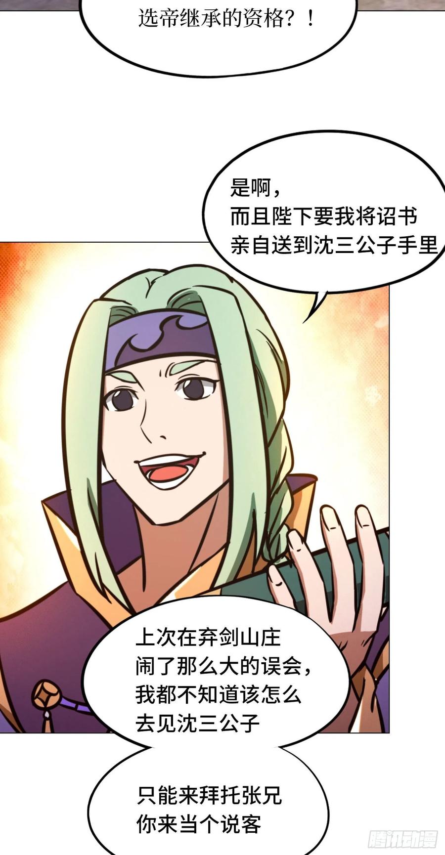 万古剑神 第一百七十一剑 选帝候 第39页