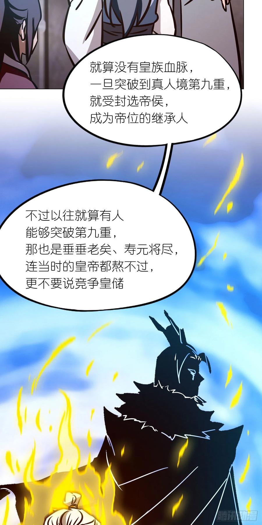 万古剑神 第一百七十一剑 选帝候 第11页