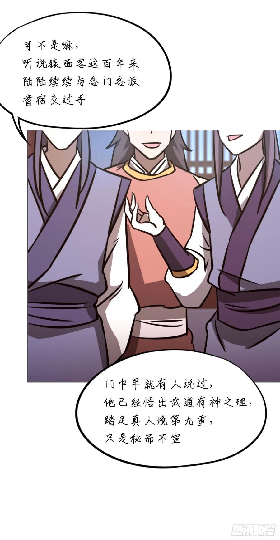 万古剑神 第一百七十一剑 选帝候 第42页