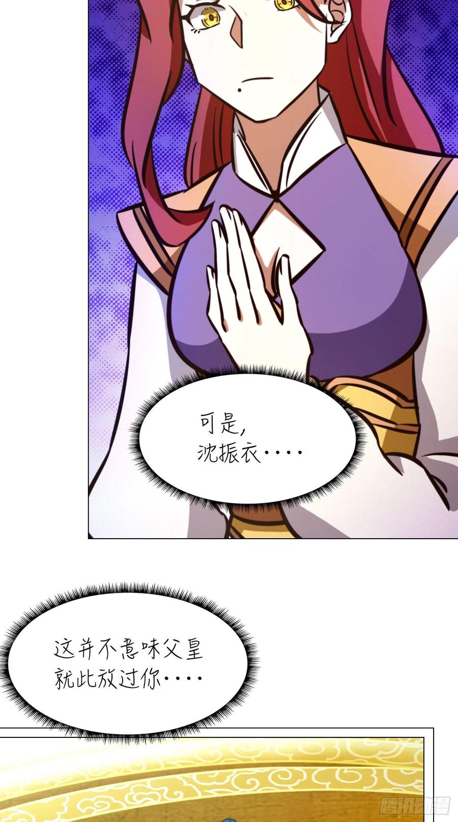 万古剑神 第一百七十一剑 选帝候 第20页