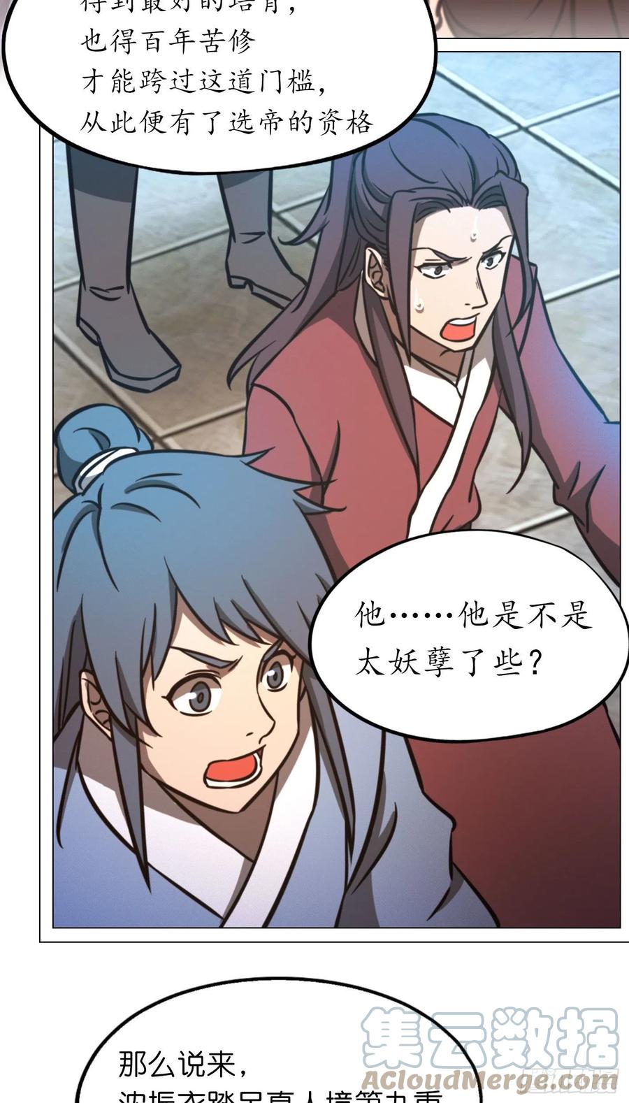 万古剑神 第一百七十一剑 选帝候 第7页