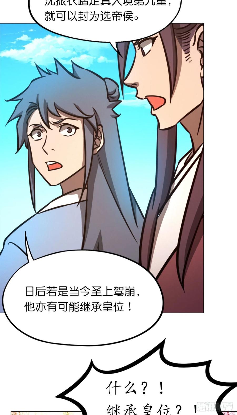 万古剑神 第一百七十一剑 选帝候 第8页