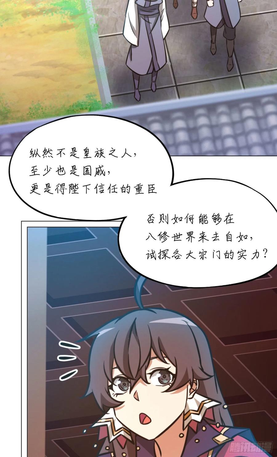 万古剑神 第一百七十一剑 选帝候 第44页