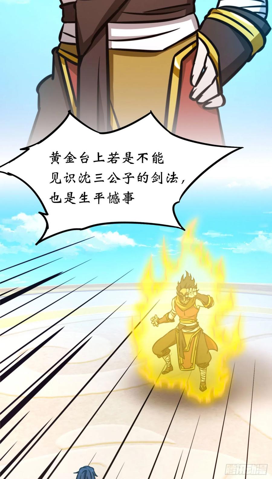 万古剑神 第一百七十二剑 猿面客 第34页
