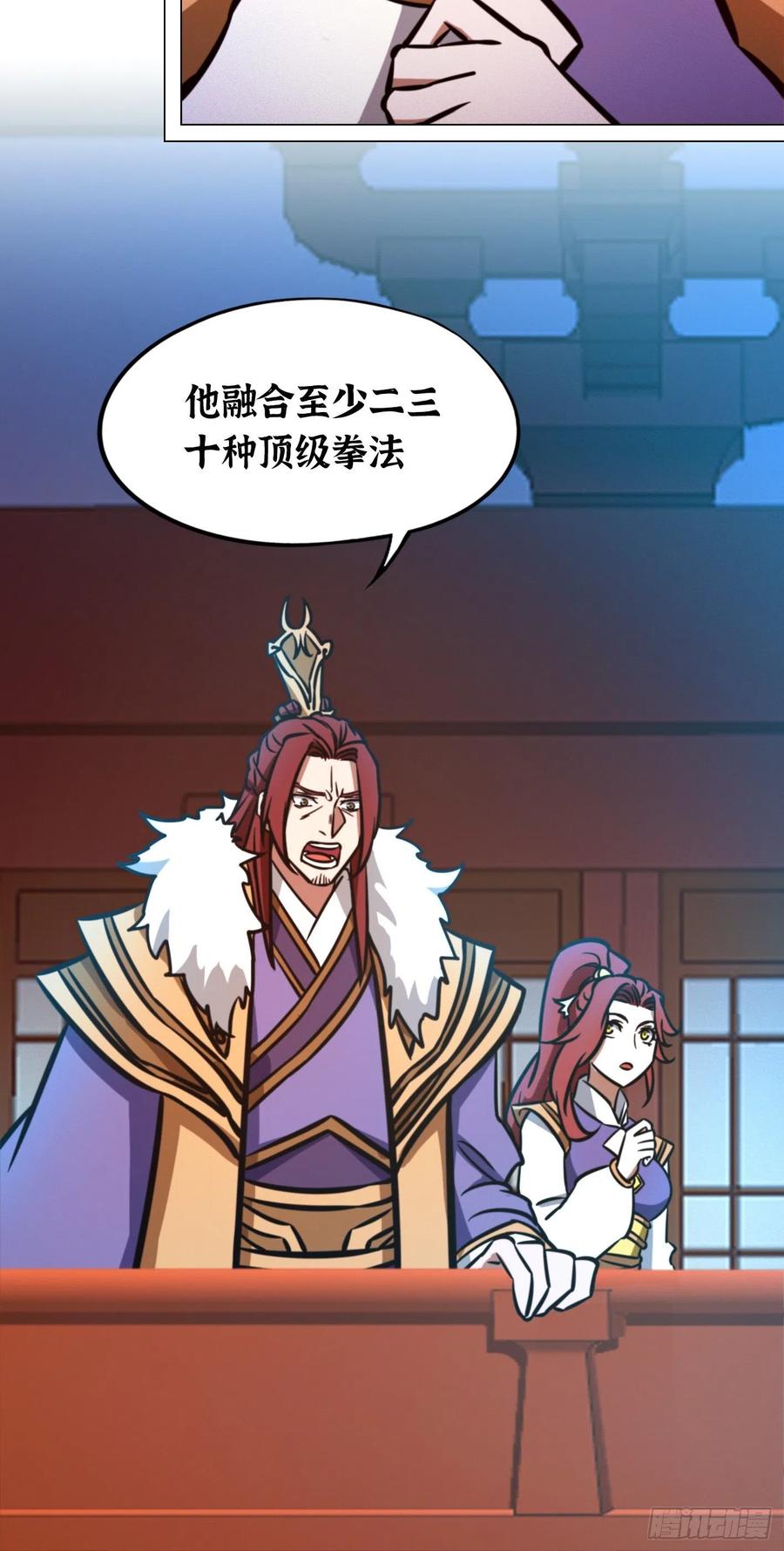 万古剑神 第一百七十三剑 29种武学-上 第6页