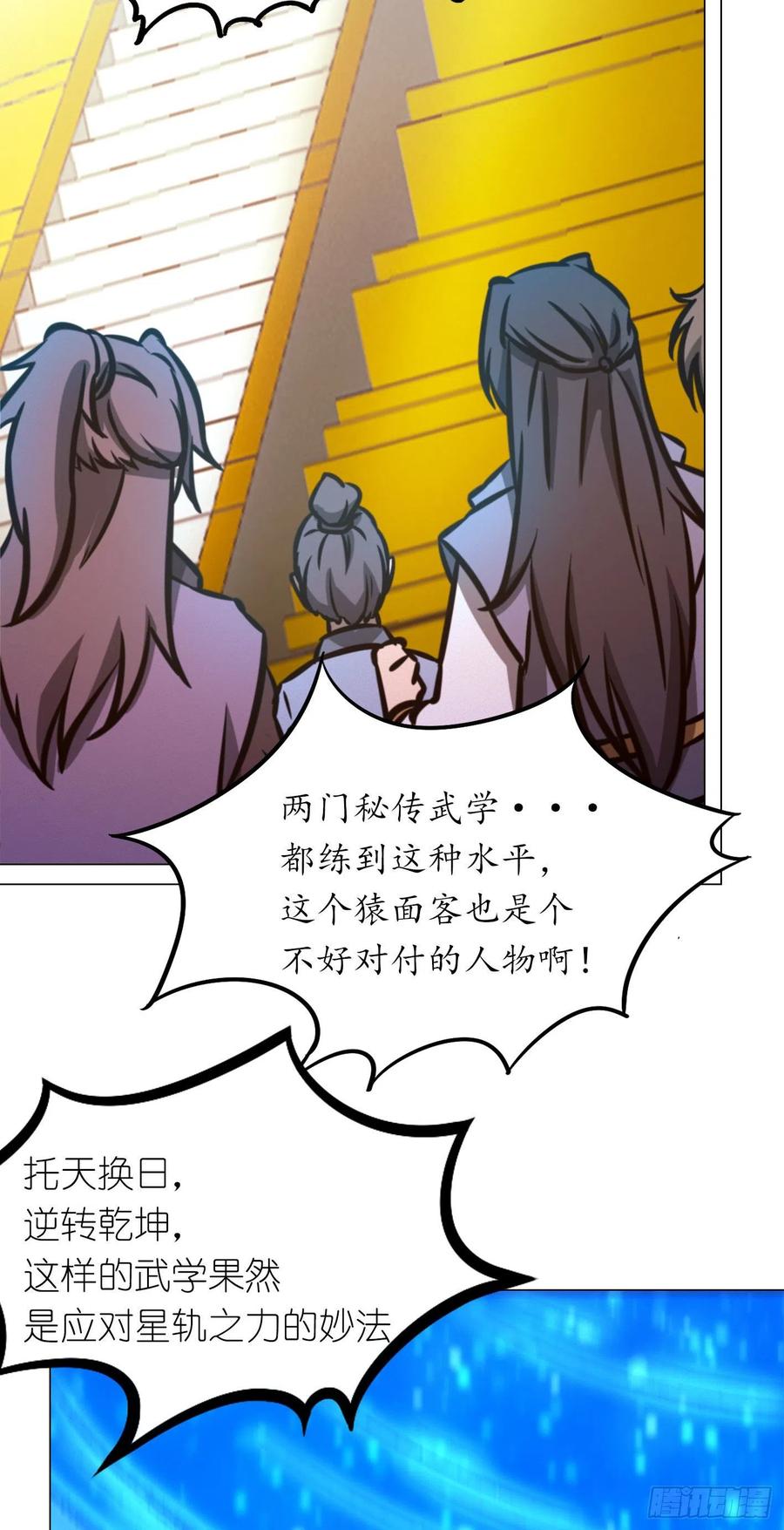 万古剑神 第一百七十三剑 29种武学-上 第48页