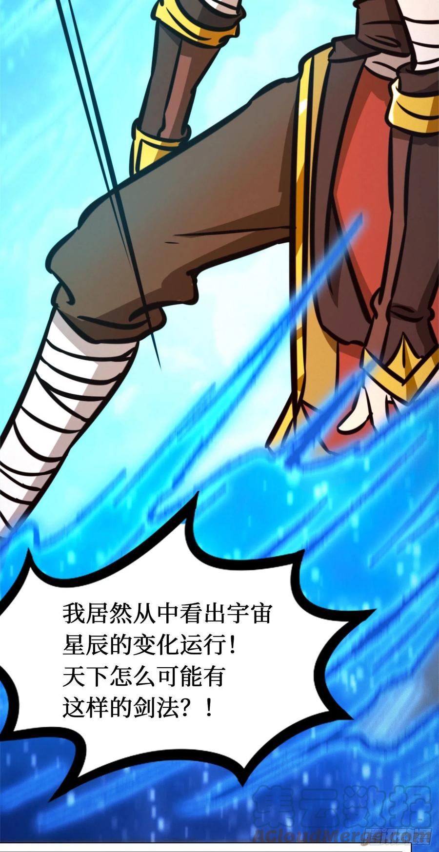万古剑神 第一百七十三剑 29种武学-上 第31页
