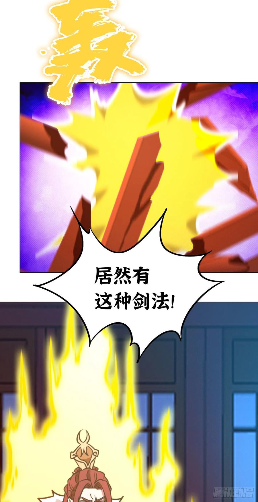 万古剑神 第一百七十三剑 29种武学-上 第33页
