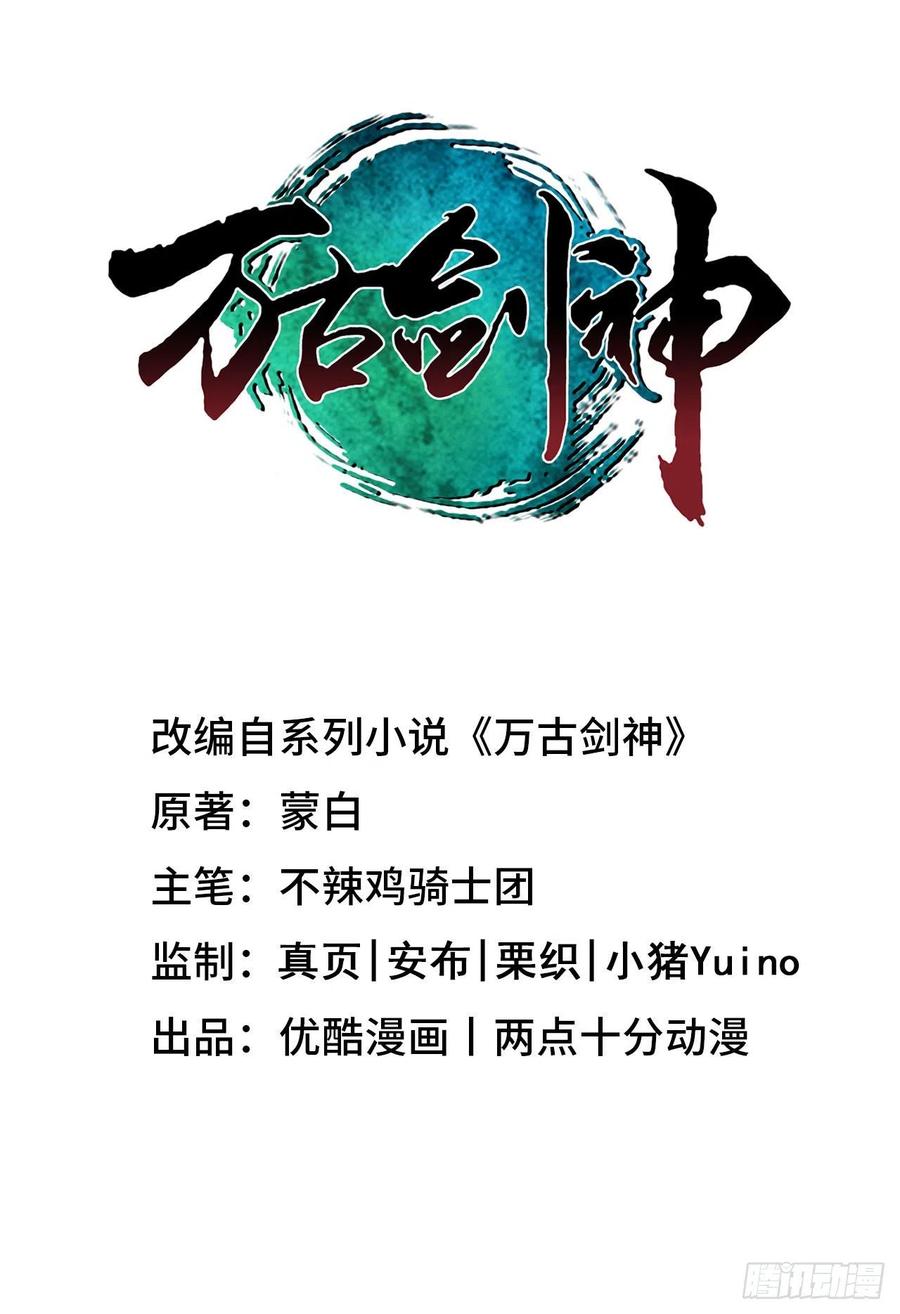 万古剑神 第一百七十三剑 29种武学-上 第2页