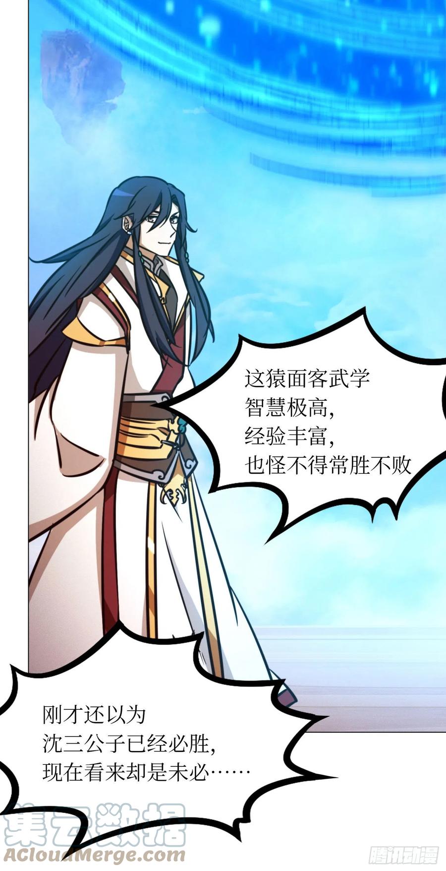 万古剑神 第一百七十三剑 29种武学-上 第49页