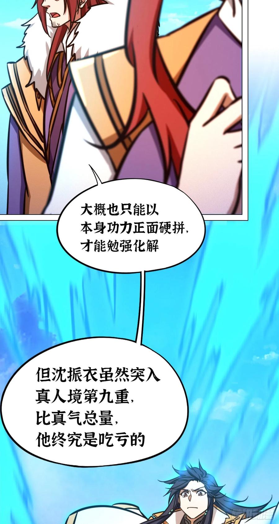 万古剑神 第一百七十三剑 29种武学-上 第20页