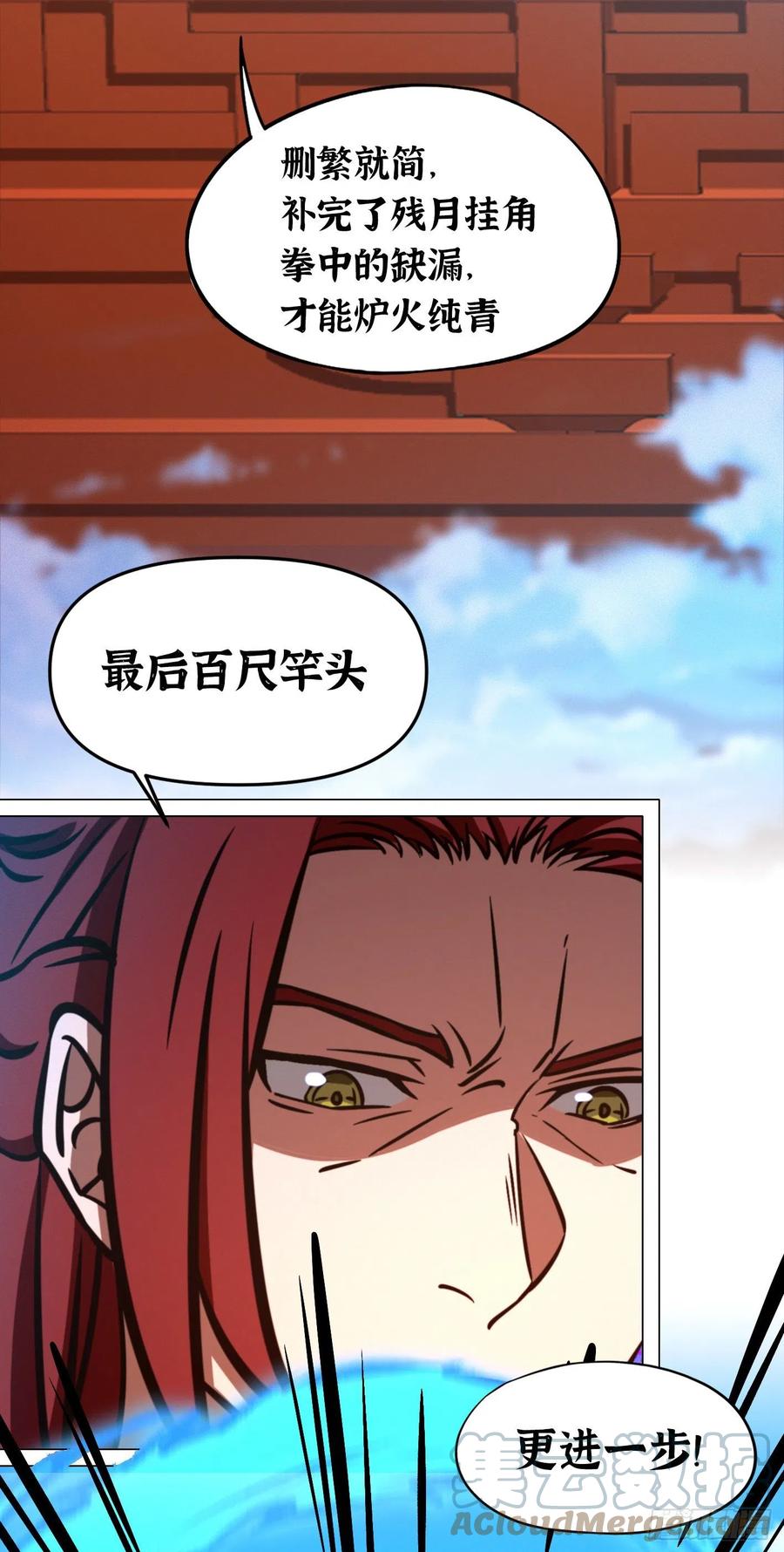 万古剑神 第一百七十三剑 29种武学-上 第7页