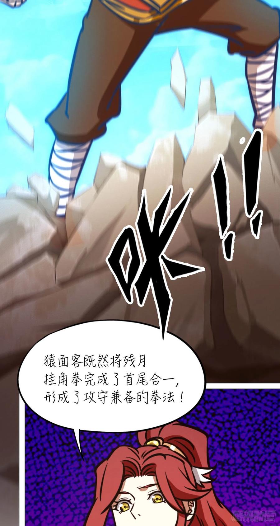 万古剑神 第一百七十三剑 29种武学-上 第18页