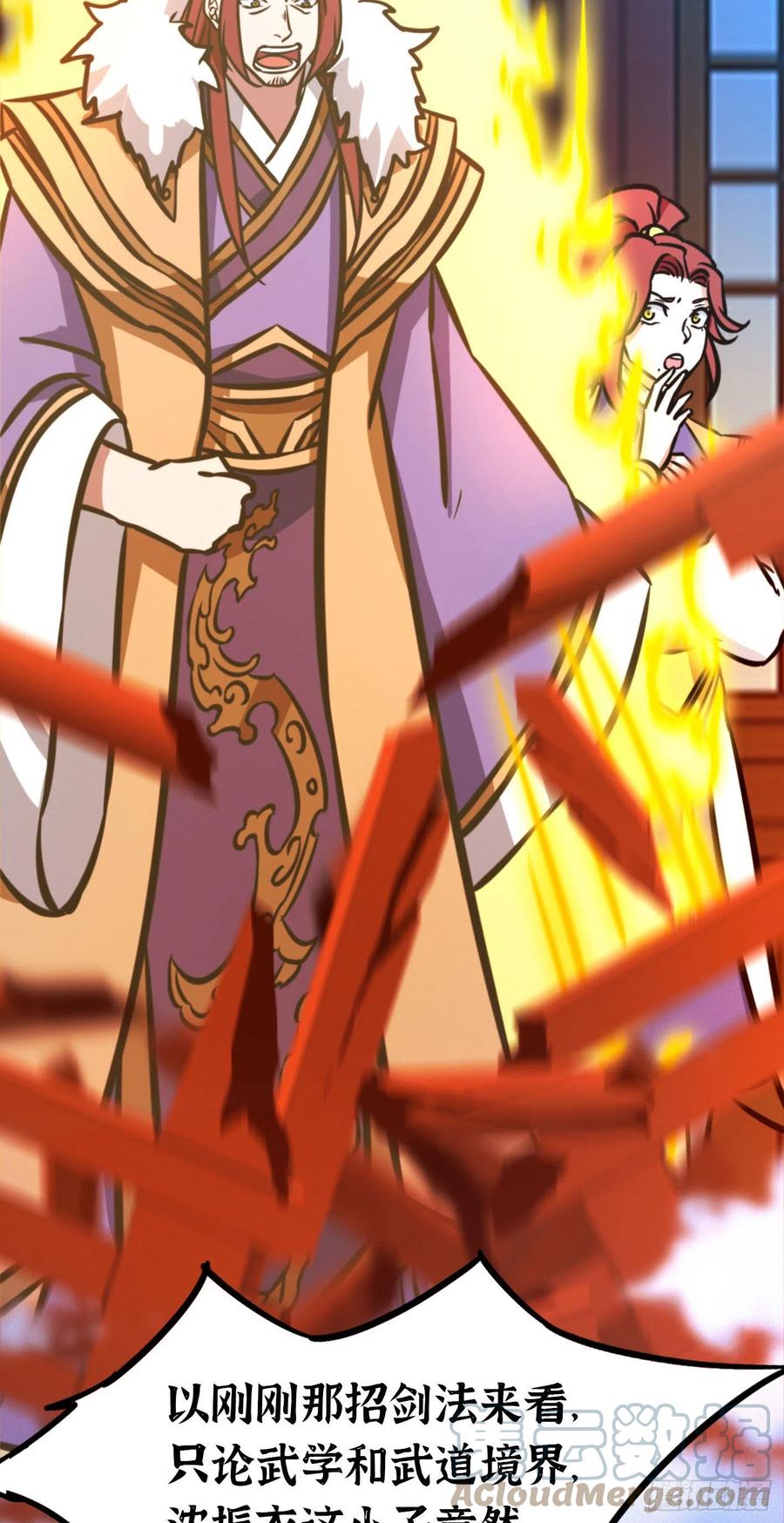 万古剑神 第一百七十三剑 29种武学-上 第34页