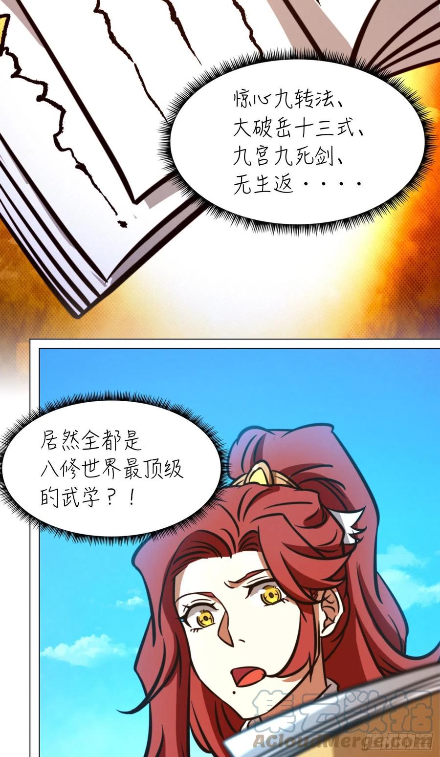 万古剑神 第一百七十四剑 29种武学-下 第13页