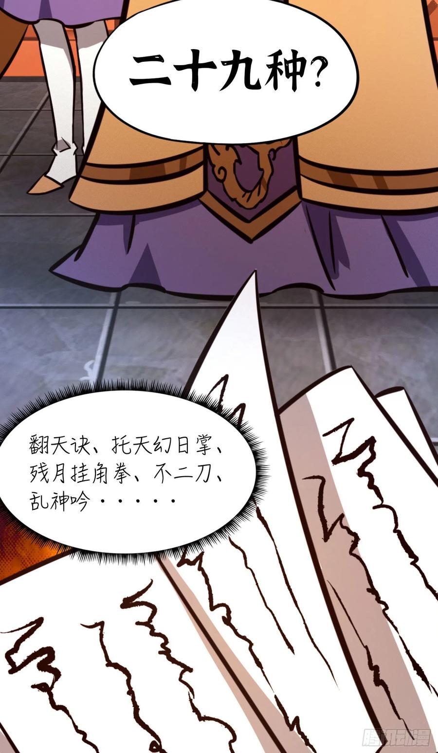 万古剑神 第一百七十四剑 29种武学-下 第12页