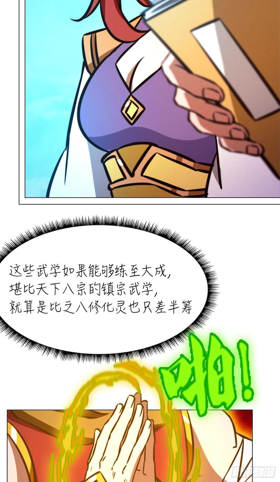 万古剑神 第一百七十四剑 29种武学-下 第14页