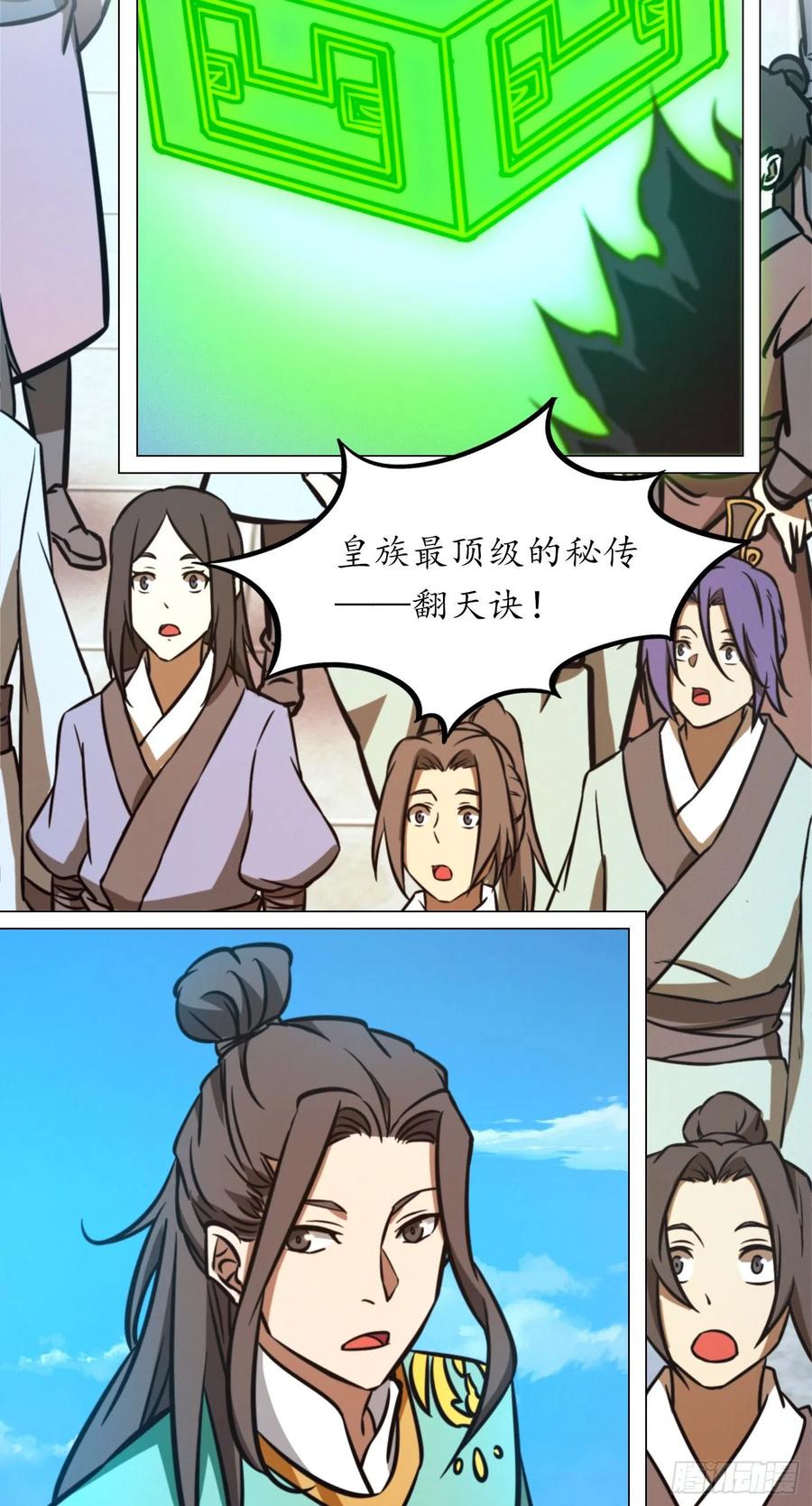 万古剑神 第一百七十四剑 29种武学-下 第5页