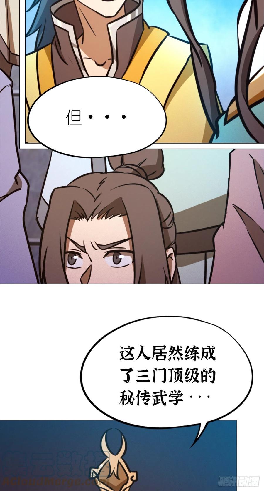 万古剑神 第一百七十四剑 29种武学-下 第7页